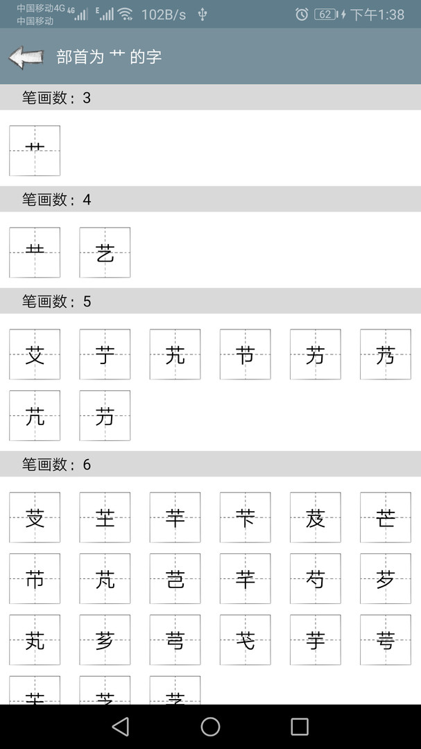 快查字典截图2