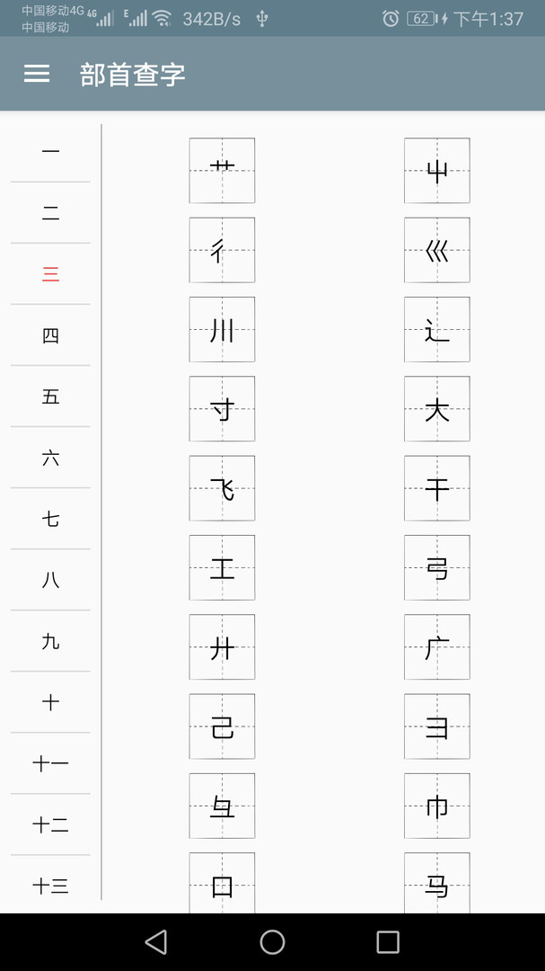 快查字典截图3