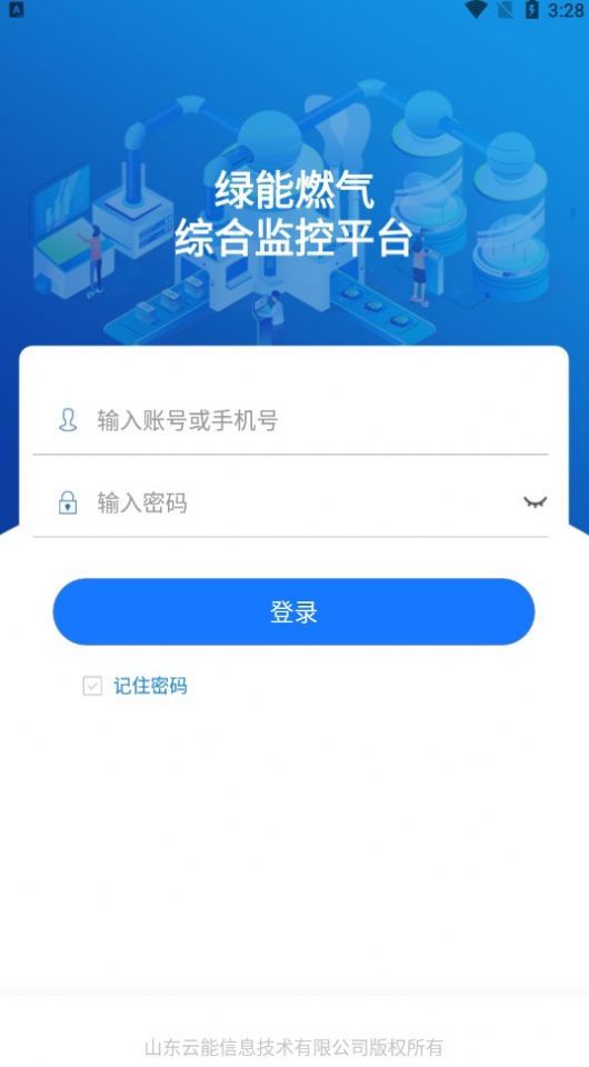 绿能燃气app安卓版截图2