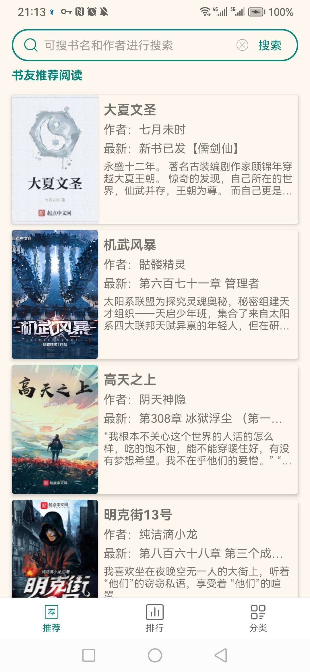 嗨小说软件