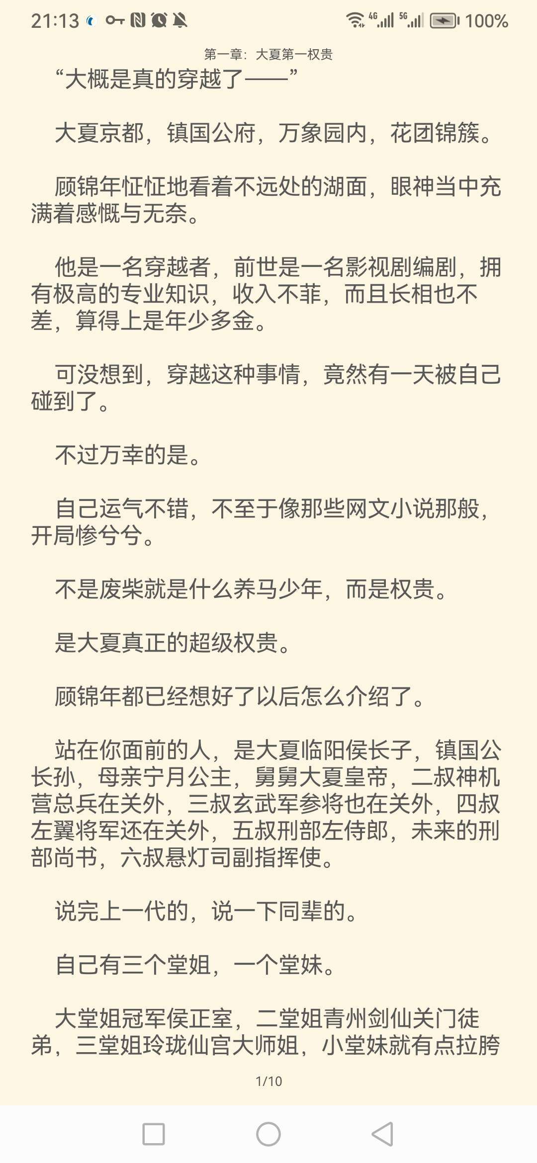 嗨小说软件截图2