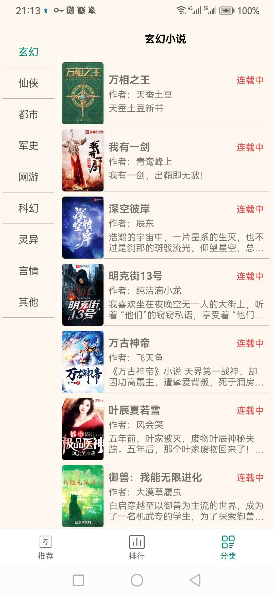嗨小说软件截图3