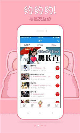 速漫库app截图2