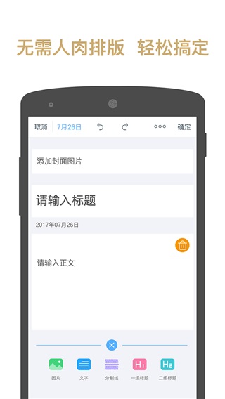 易排版app截图2
