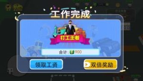 打工我最牛游戏官方安卓版
