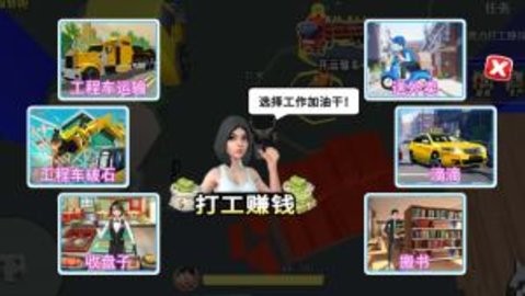 打工我最牛游戏官方安卓版截图1