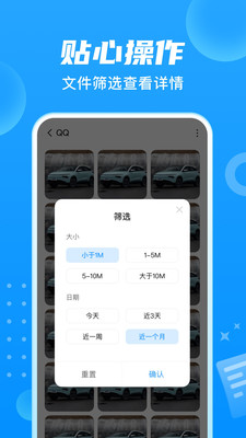 贴心文件管家 1.0.5