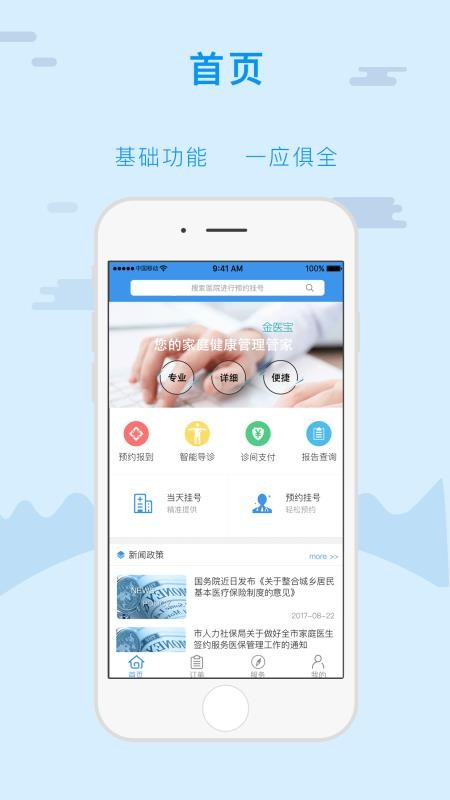 金医宝(改名津医保)截图2