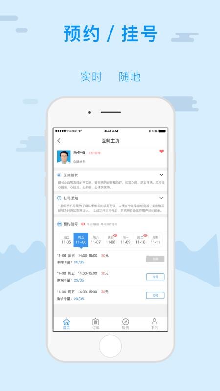 金医宝(改名津医保)截图3