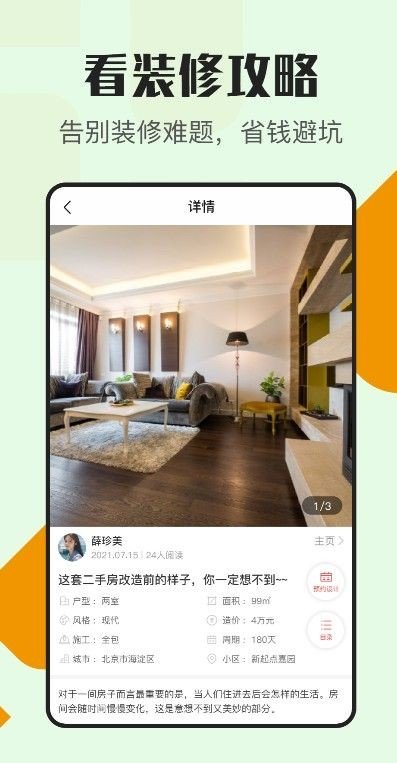 甄惠装截图2