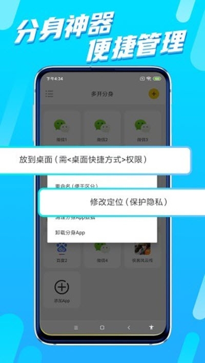 八戒分身截图3