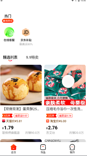 小淘特卖app手机版截图2