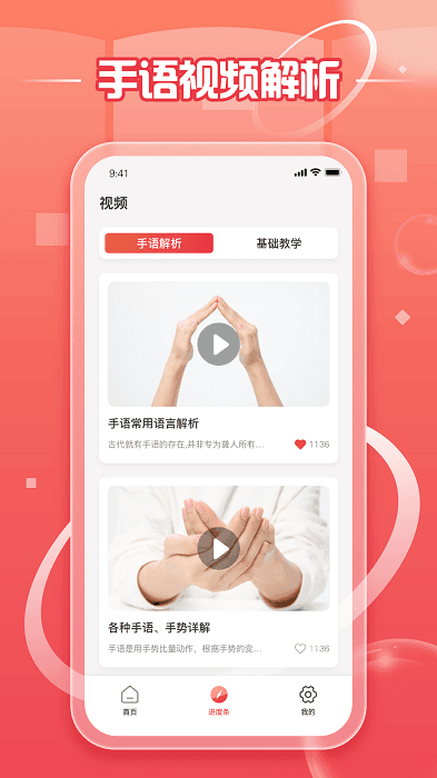 手语学习鸭手机版截图2