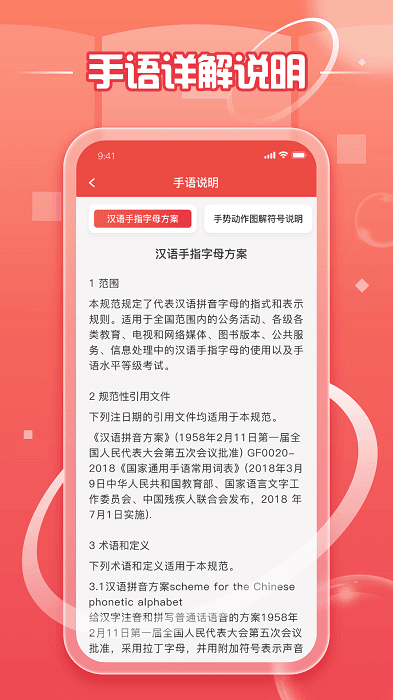 手语学习鸭手机版截图3