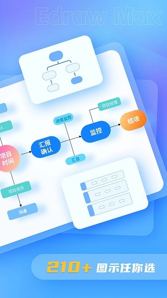 亿图图示手机app截图2