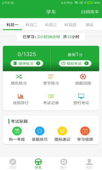 约驾校截图2