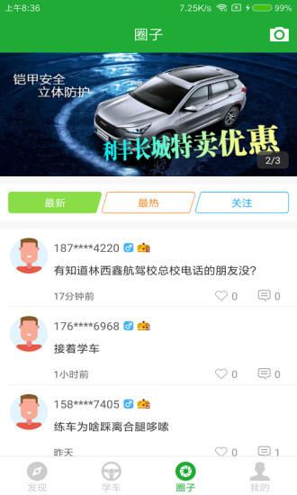 约驾校截图3