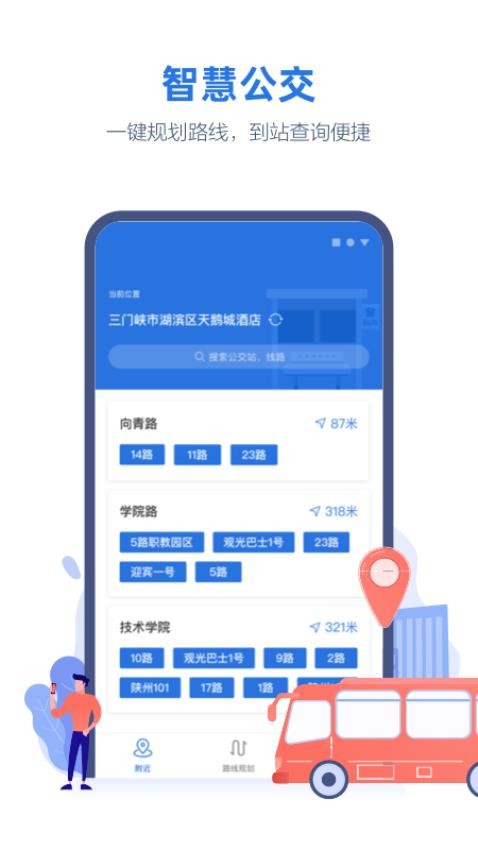 线上三门峡app官方版截图2