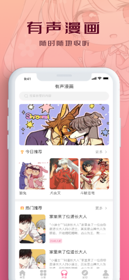 樱花社app截图2