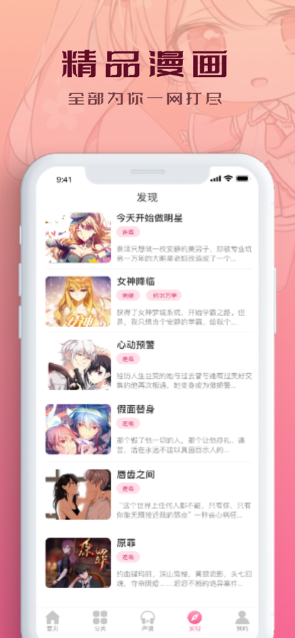 樱花社app截图3