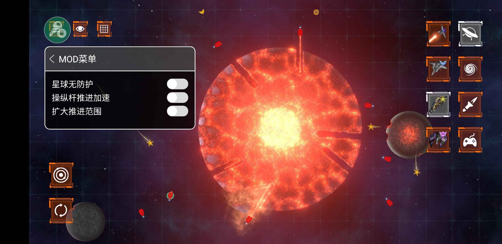 星球爆炸模拟器2D版