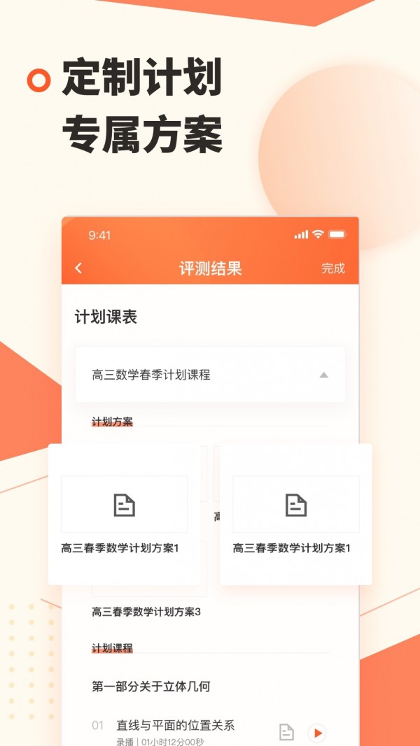 蹊径课堂截图3