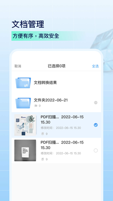 PDF扫描全能王app