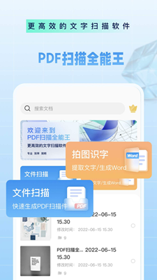 PDF扫描全能王app截图2