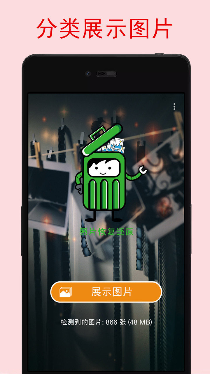 照片恢复宝截图2