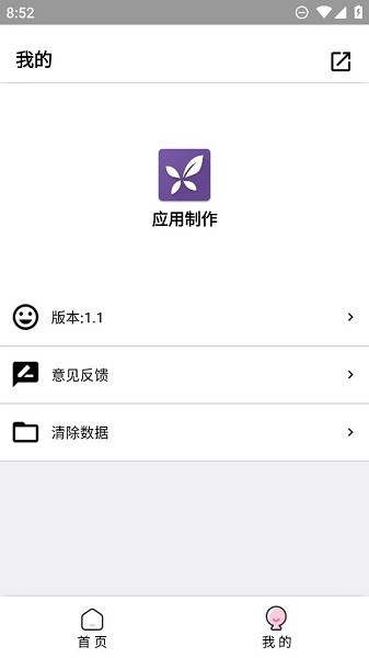 应用制作APP