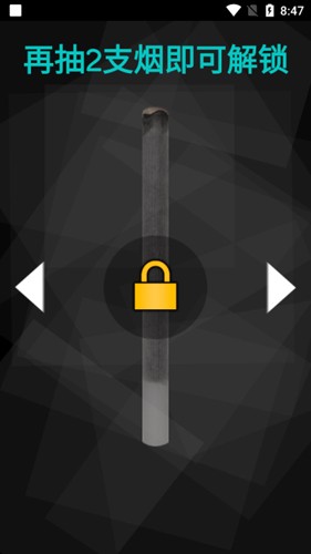 itsmoke赛博抽烟软件截图3