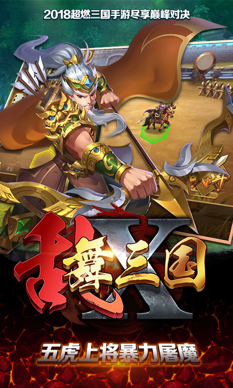 乱舞X三国截图2