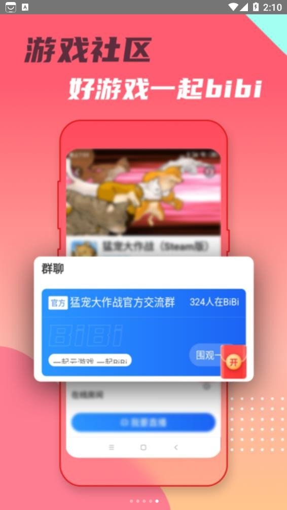 头号云游APP