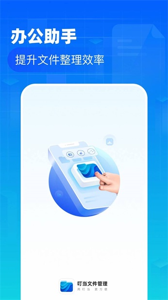 叮当文件管理app最新版截图2