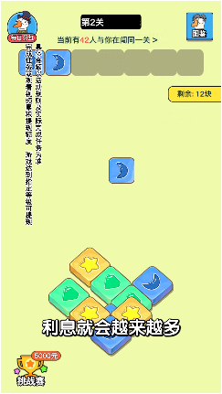 肥鹅爱消消游戏官方版截图2