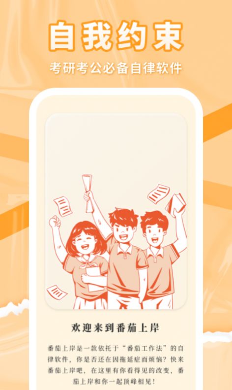 番茄上岸官方版截图3