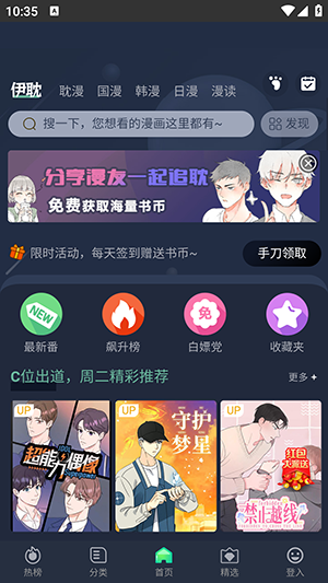 伊耽漫画app免费版