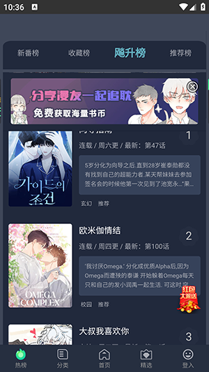 伊耽漫画app免费版截图2