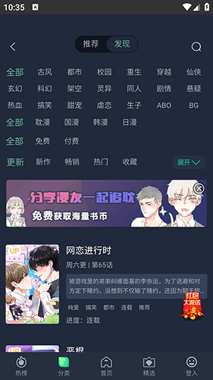 伊耽漫画app免费版截图3