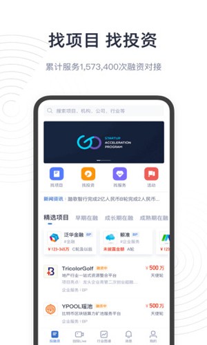 鲸准(原36氪创投助手)截图2