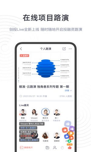 鲸准(原36氪创投助手)截图3