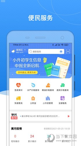 我的黑河app最新版截图2