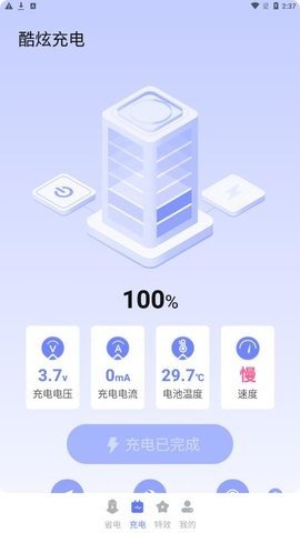 酷炫充电显示软件app