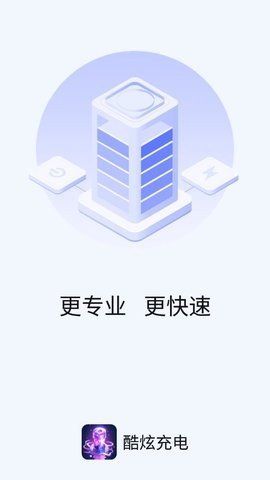 酷炫充电显示软件app截图3