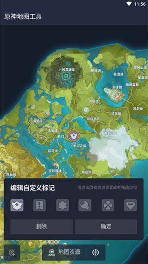 原神地图工具截图2