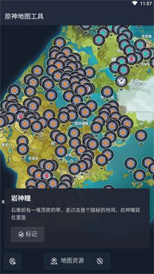 原神地图工具截图3