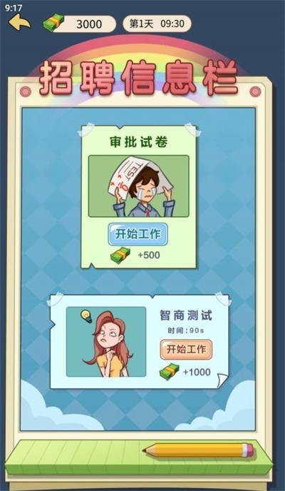 少爷逆袭记免费版截图1