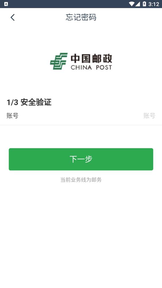 邮客行app截图2
