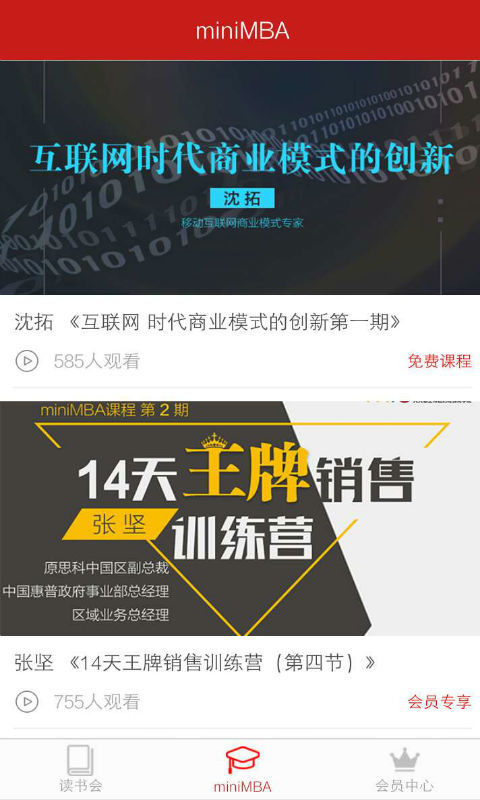 营创学院截图3