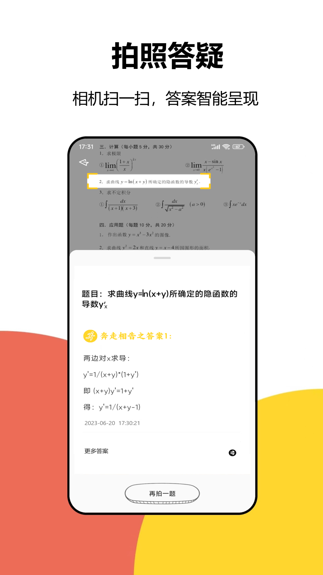 大学答案酱ios版截图2
